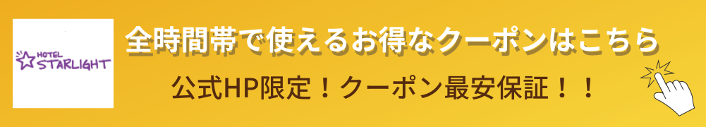 クーポンページリンクバナー