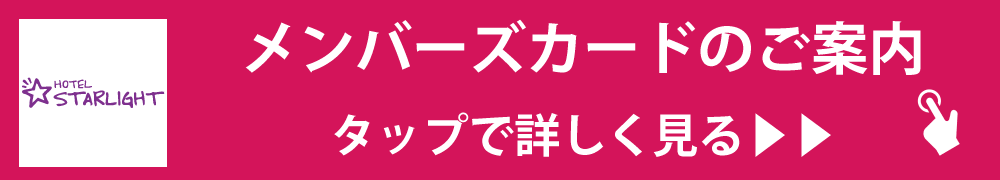 メンバーズページリンクバナー