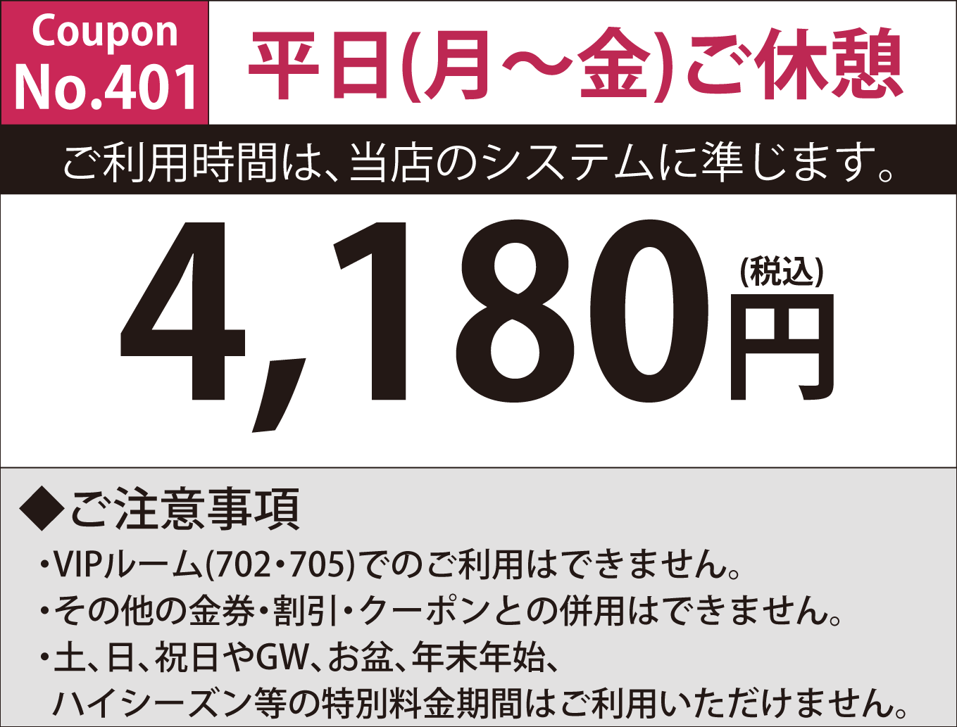 月～金休憩4,500円