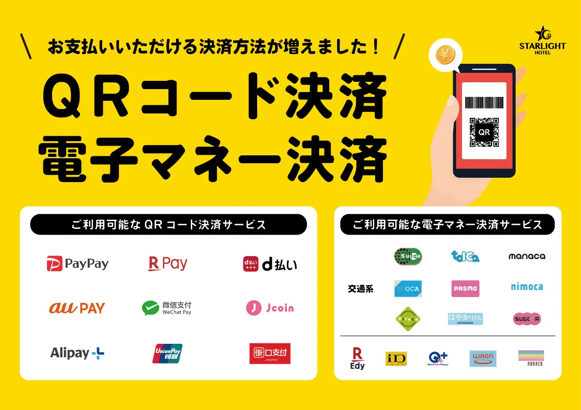 利用可能なQRコード決済サービスの一覧
