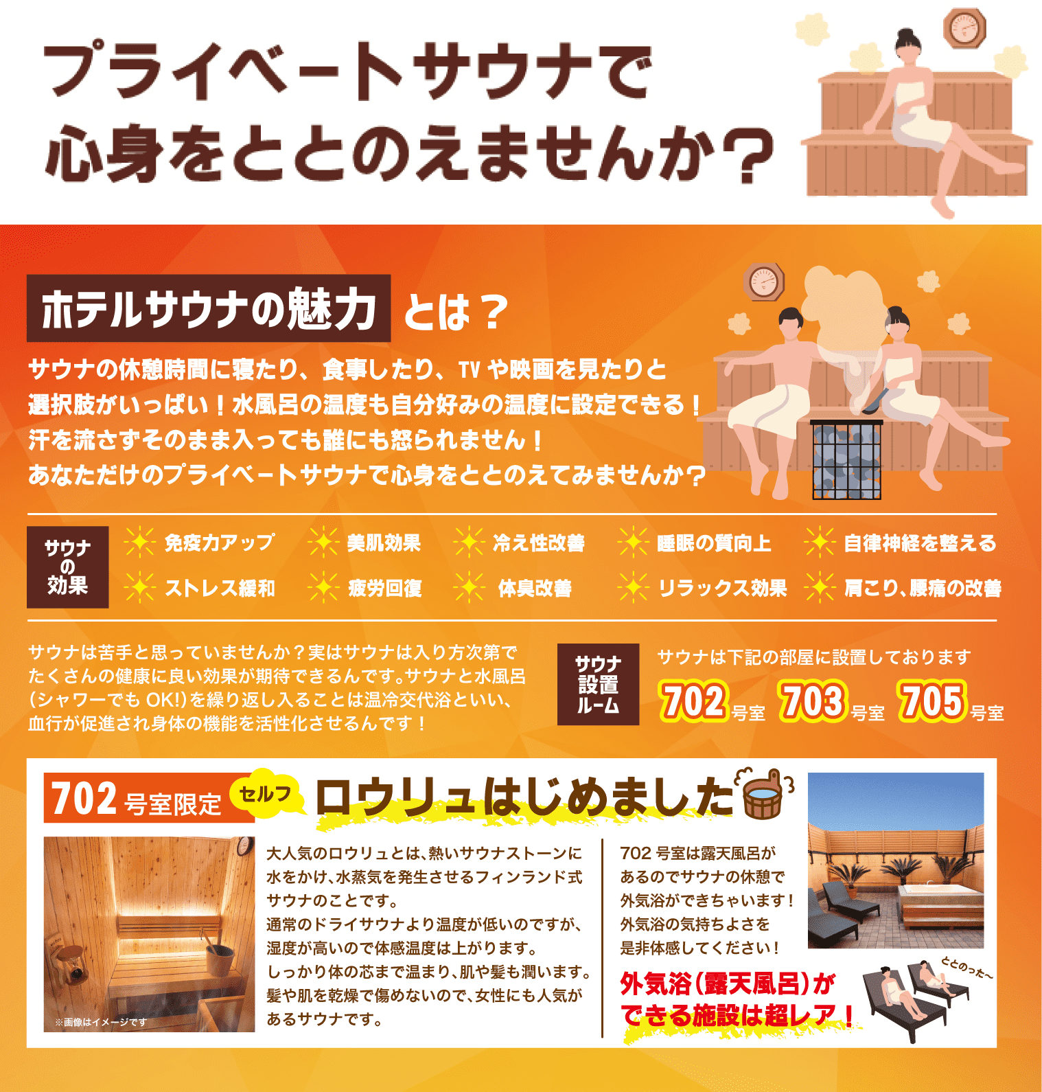 サウナの魅力