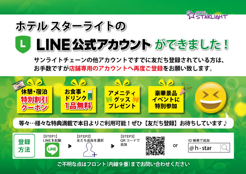 LINE公式アカウントができましたPOP