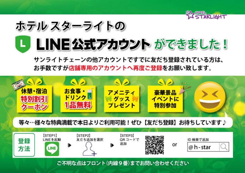 LINE公式アカウントができましたバナー